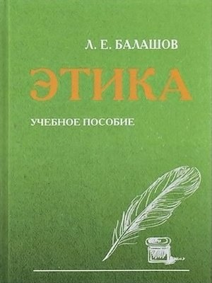 cover image of Этика